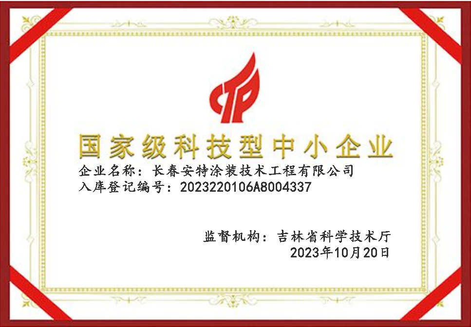 國(guó)家級(jí)科技型中小企業(yè)證書(shū).png